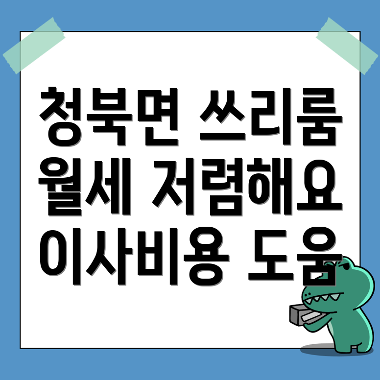 평택시 쓰리룸 월세