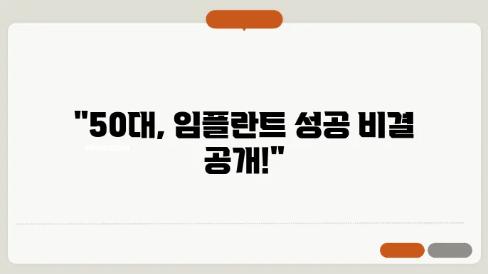 서초구 반포동 50대 임플란트 잘하는 치과 정보