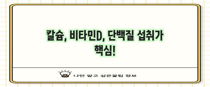 뼈 건강에 좋은 음식 뼈가 잘 붙는 음식은 정말 중요하죠!