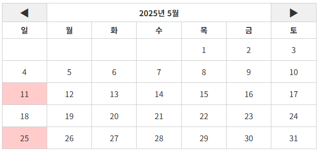25년 5월 달력