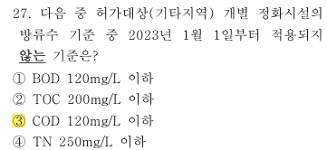 축산환경컨설턴트-1회-27번-문제