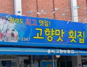 전북 부안 맛집 베스트 10 현지인 추천 식당 (음식점 예약 어플 평점)