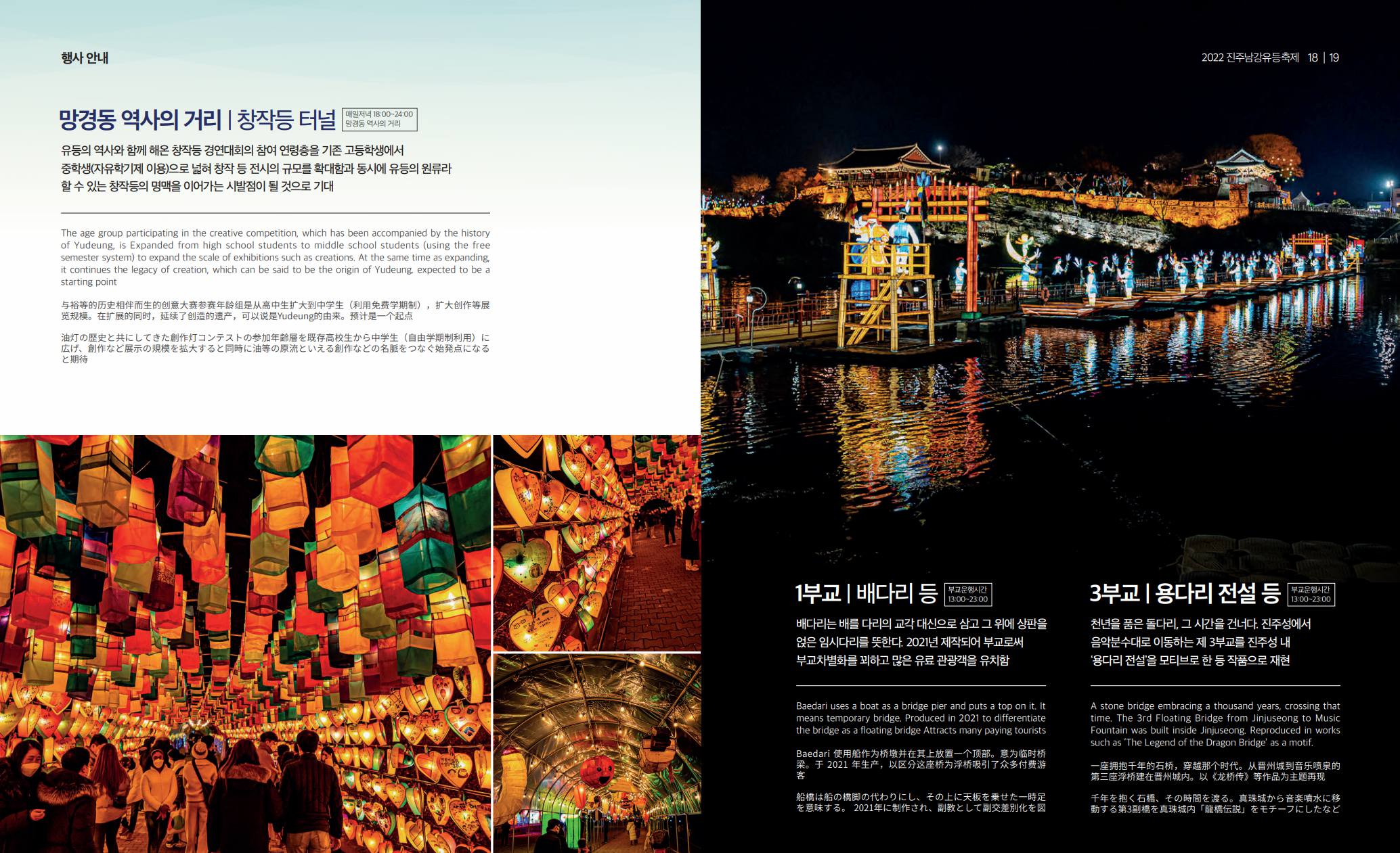 진주 남강 유등축제