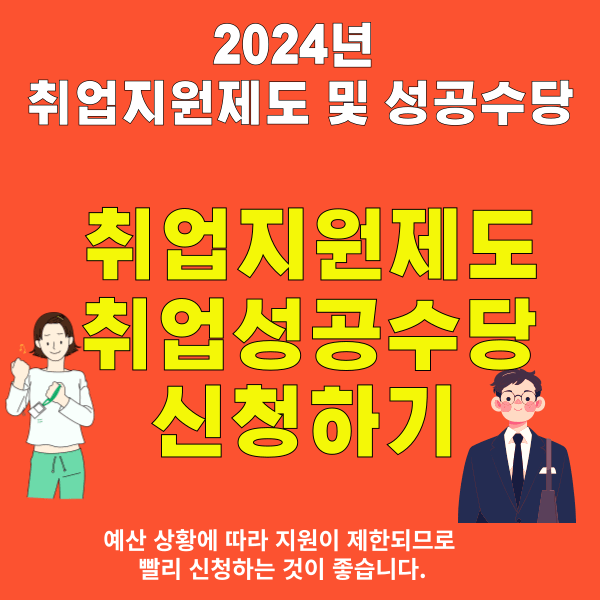 취업지원제도