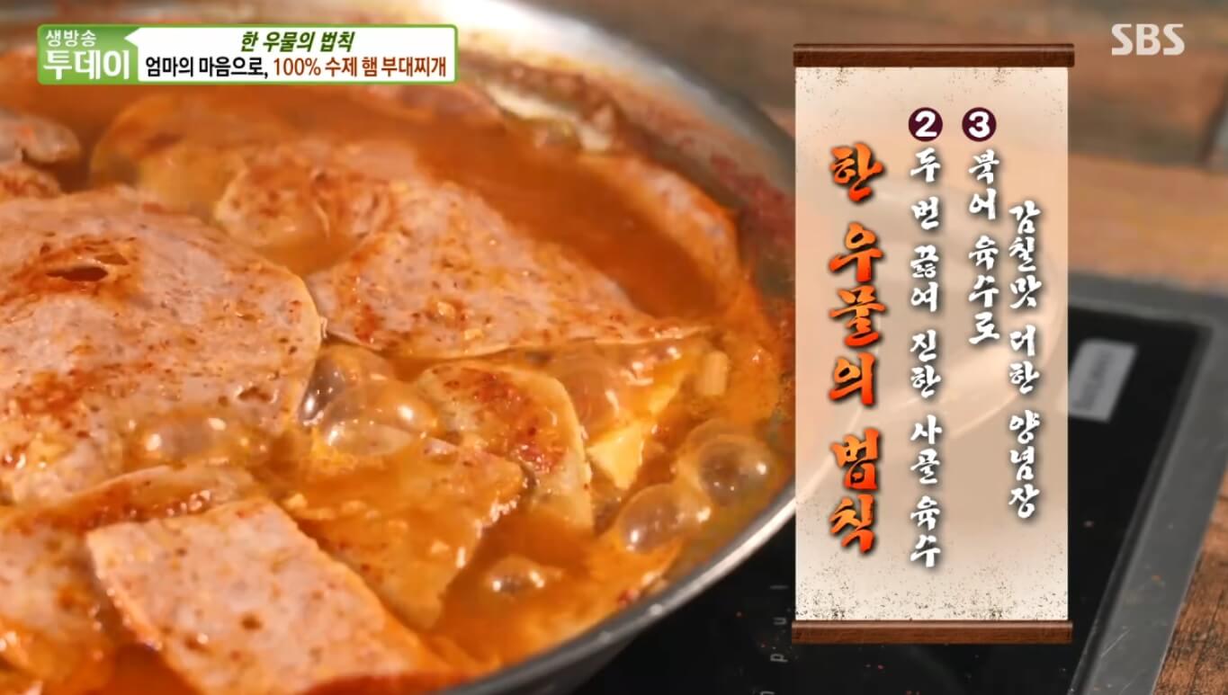 생방송투데이 한우물의 법칙 충북 증평 100% 수제 햄 부대찌개 맛집 송쌤수제햄부대찌개 