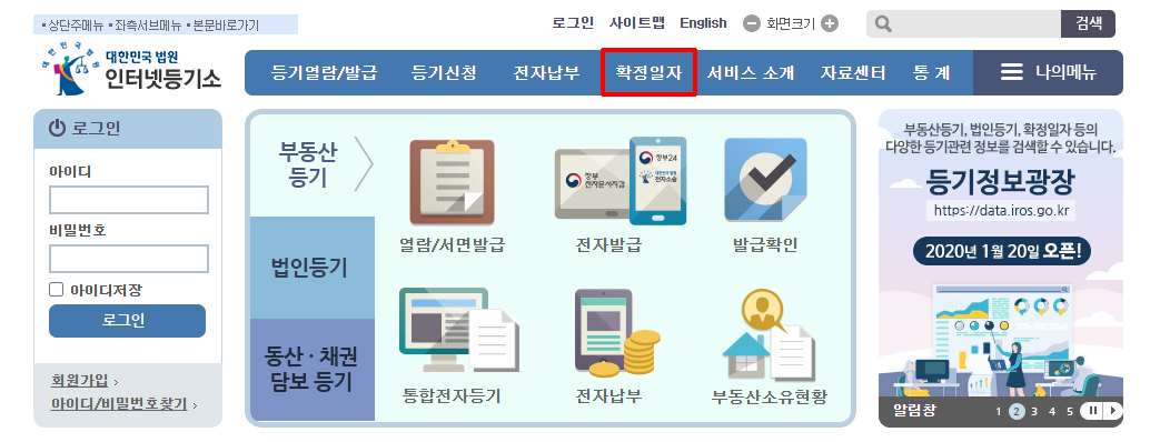 전입신고 인터넷 (확정일자)