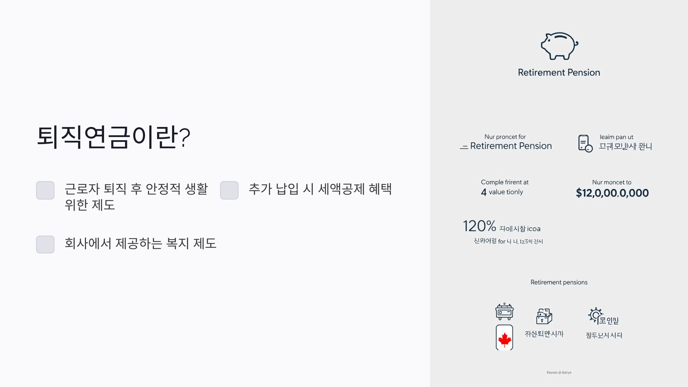 퇴직 연금이란?