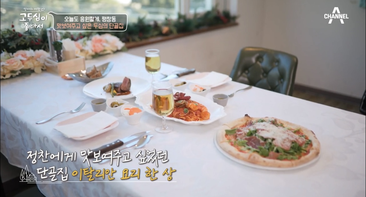고두심이좋아서-하몽피자-파스타-스테이크-사진