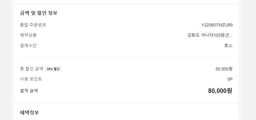 야놀자 숙박할인권 사용