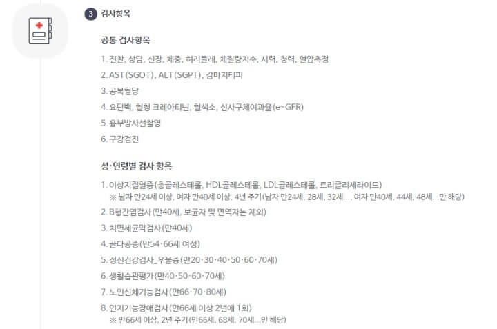 건강검진 검사항목