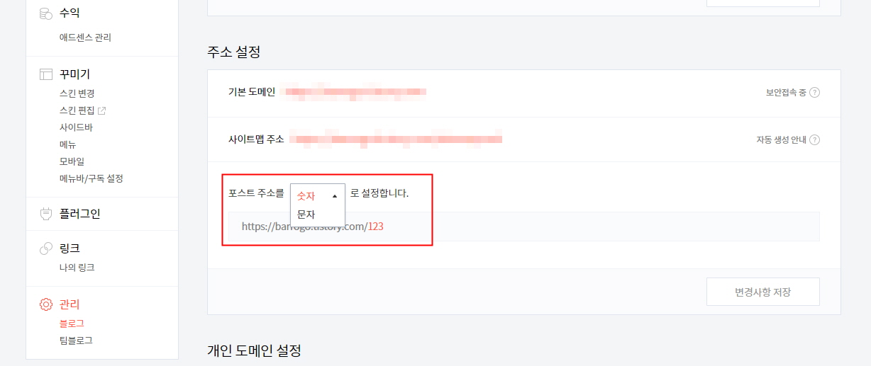 티스토리 블로그 관리 포스트 주소 설정