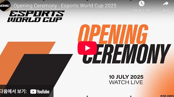 EWC 2025 롤 관련 이미지