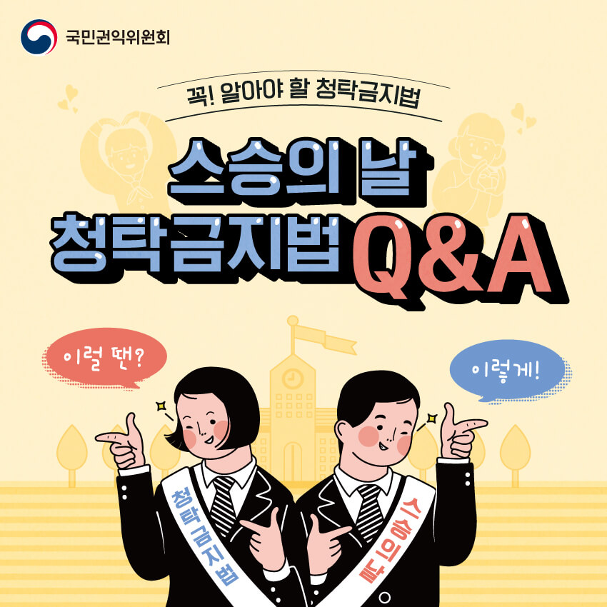 출처-국민권익위원회홈페이지