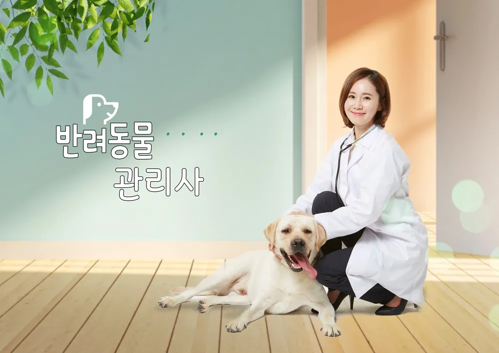 반려동물관리사 취득비용 온라인강의 취업처 은퇴 후 반려업 진입법_5