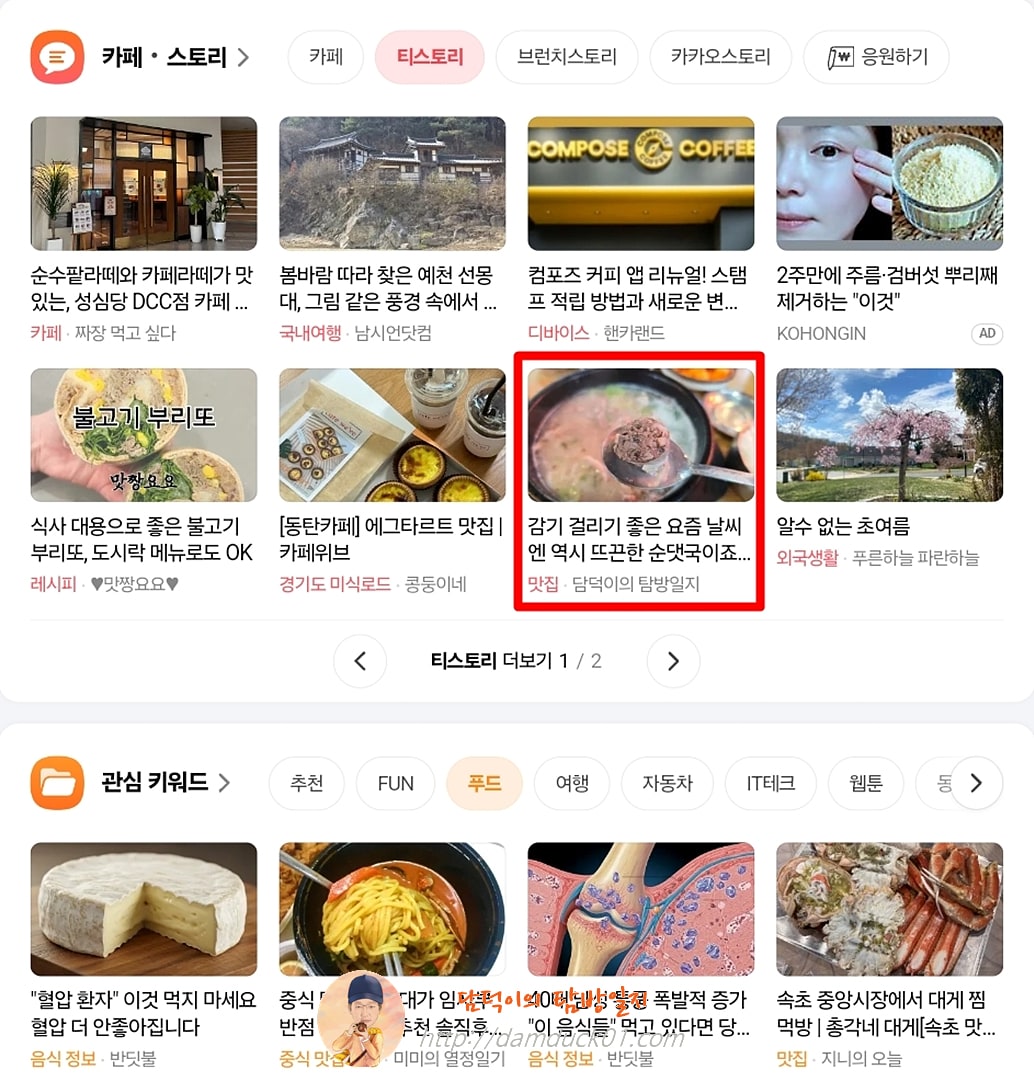 2025년 4월 4일 다음 메인 티스토리 채널