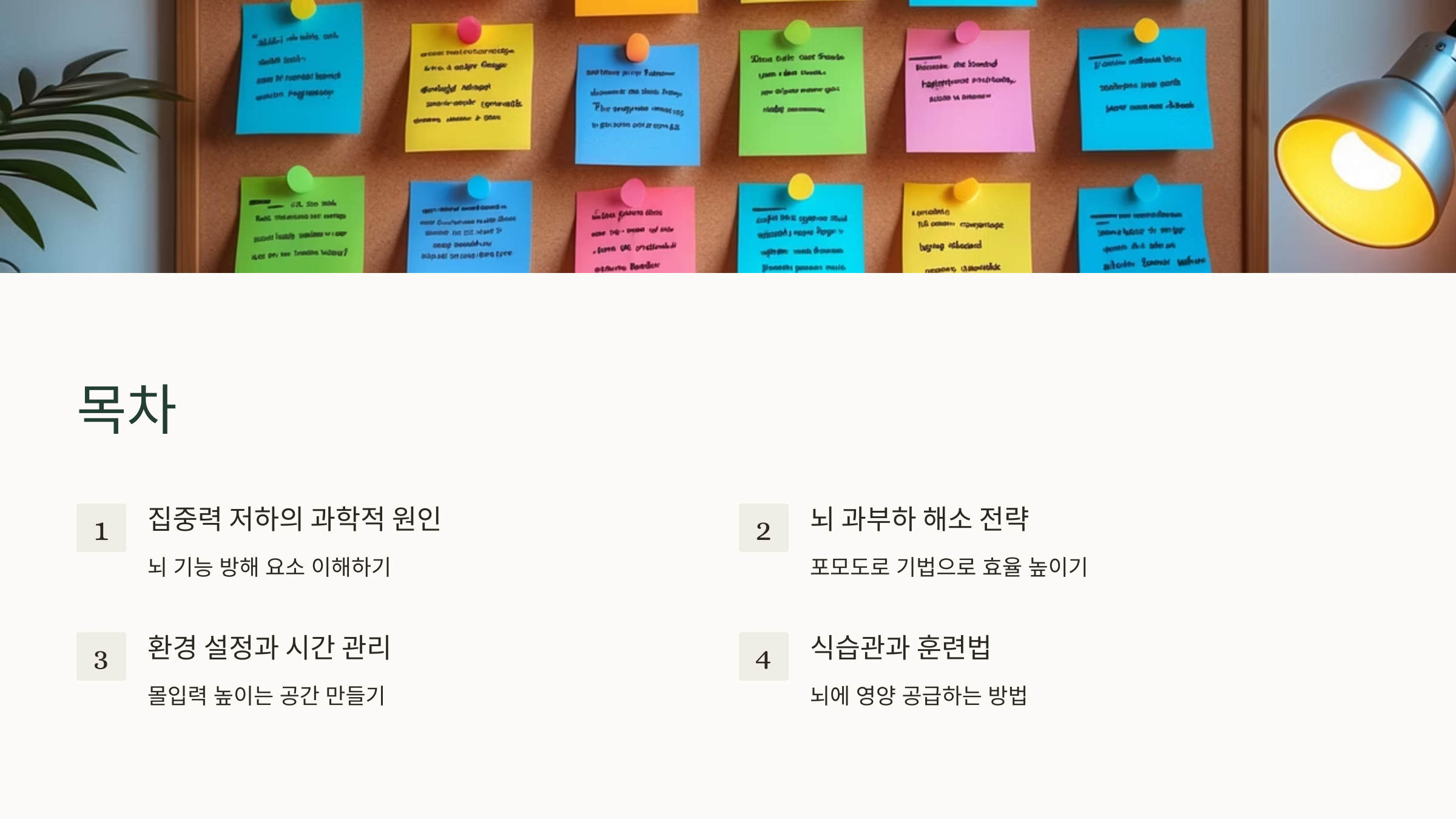 목차
