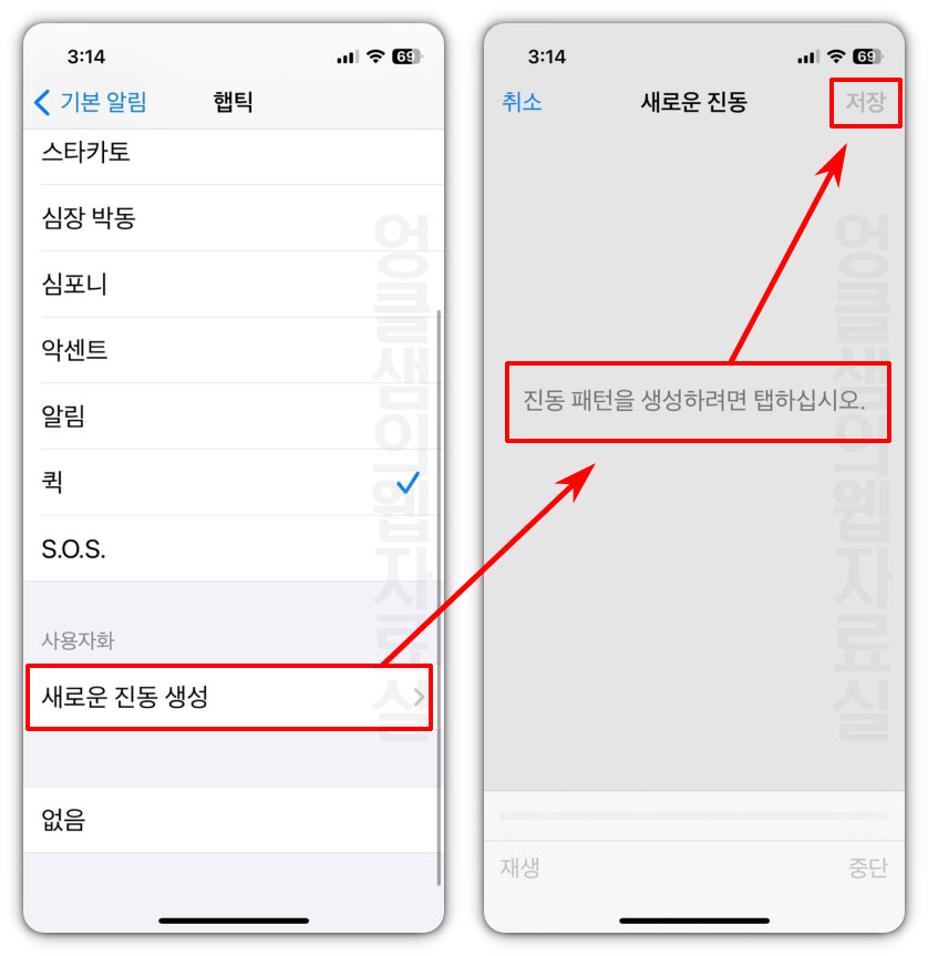 아이폰 진동 세기 조절