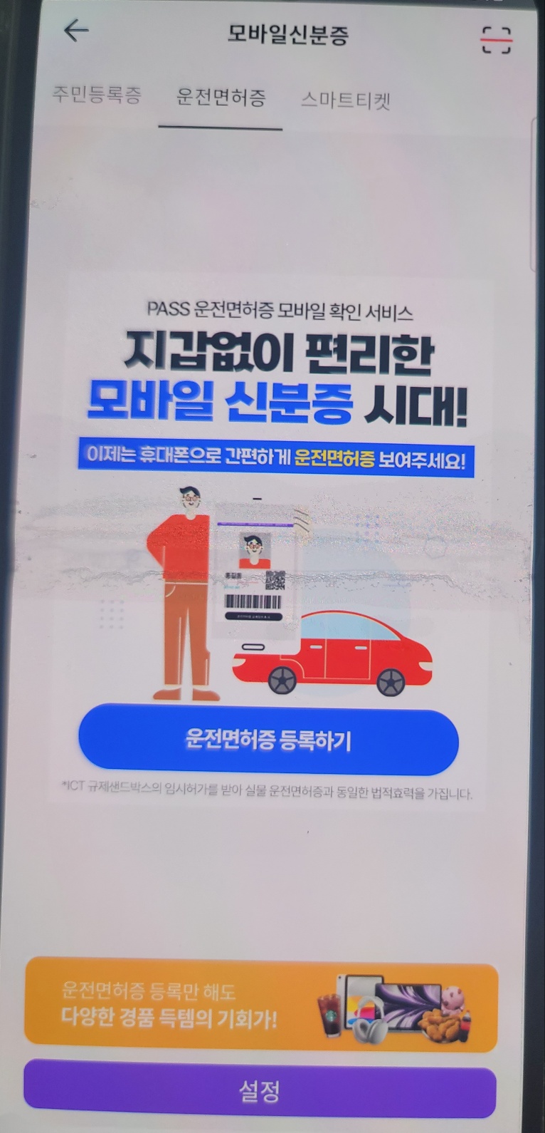 모바일 신분증 발급방법