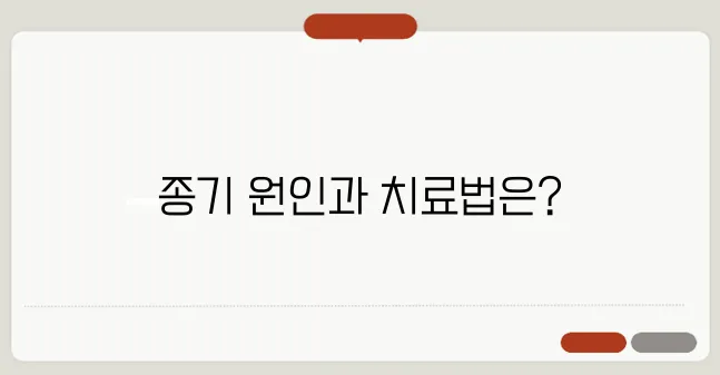 엉덩이에 종기가 생기는 이유와 치료 방법