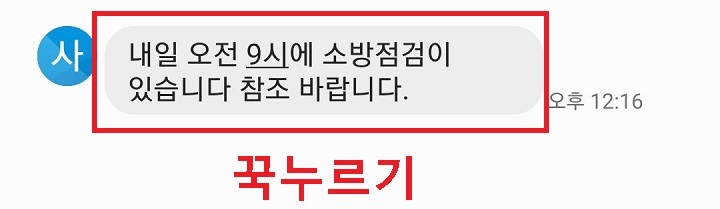 메시지 꾹 누름