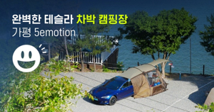 차박 캠핑장