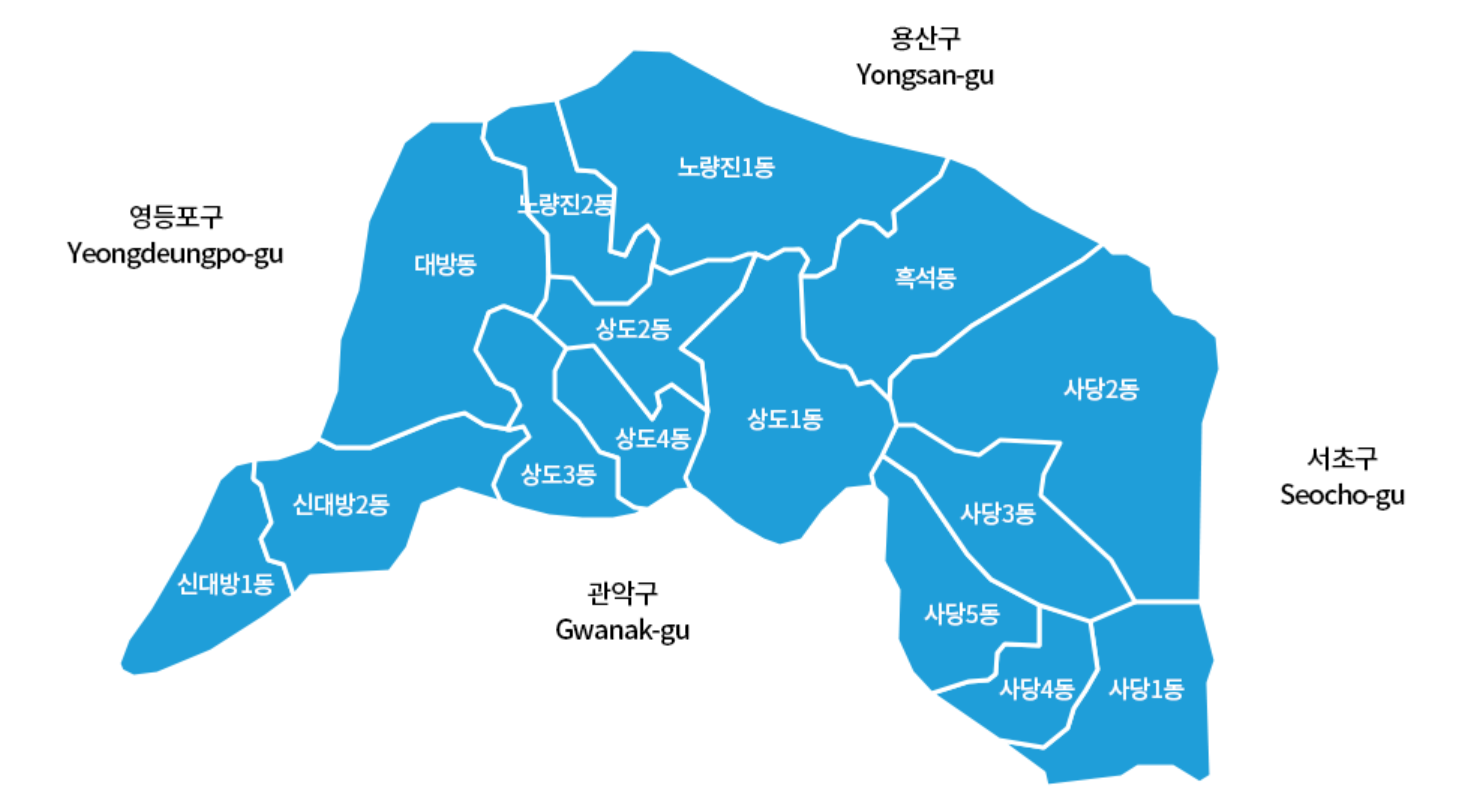 동작구 행정동