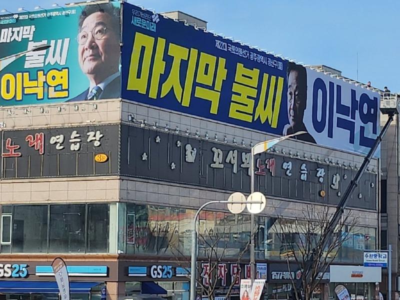 바람 앞의 등불처럼 곧 꺼져버릴 것만 같은 마지막 불씨 이낙연.jpg