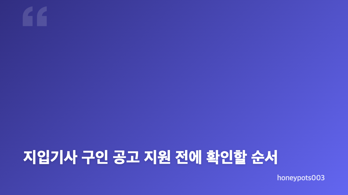지입기사 모집 구인 사이트에서 월급과 수당 조건 확인하기