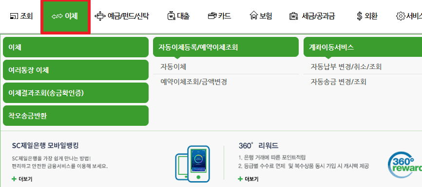 SC제일은행 인터넷뱅킹 홈페이지
