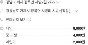 거제 이수도 시방선착장