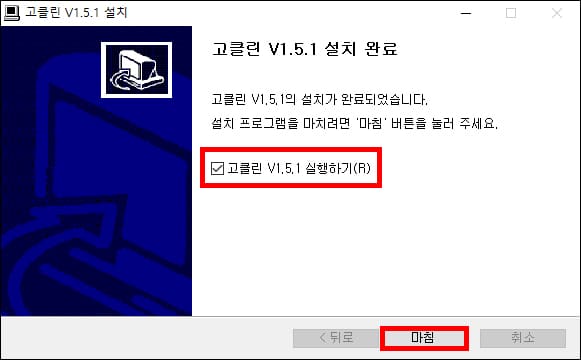 설치 완료 화면