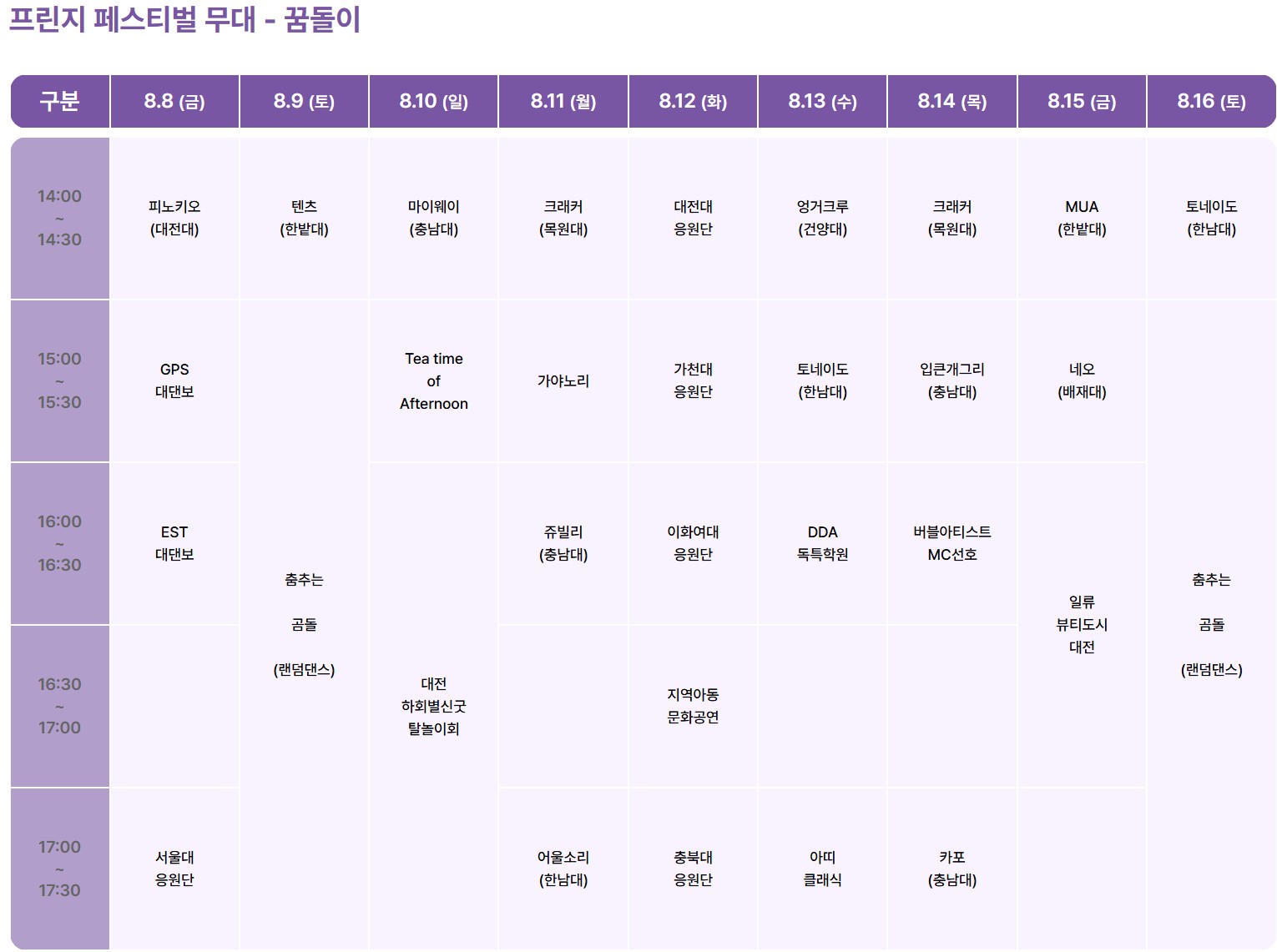 2025 대전0시축제 기간 및 프로그램 일정