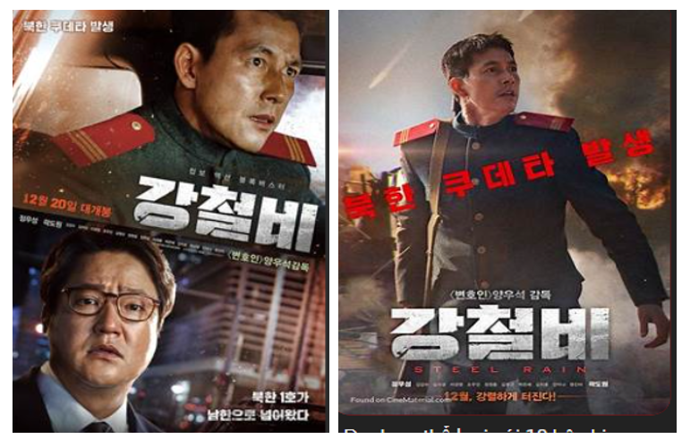강철비 포스터