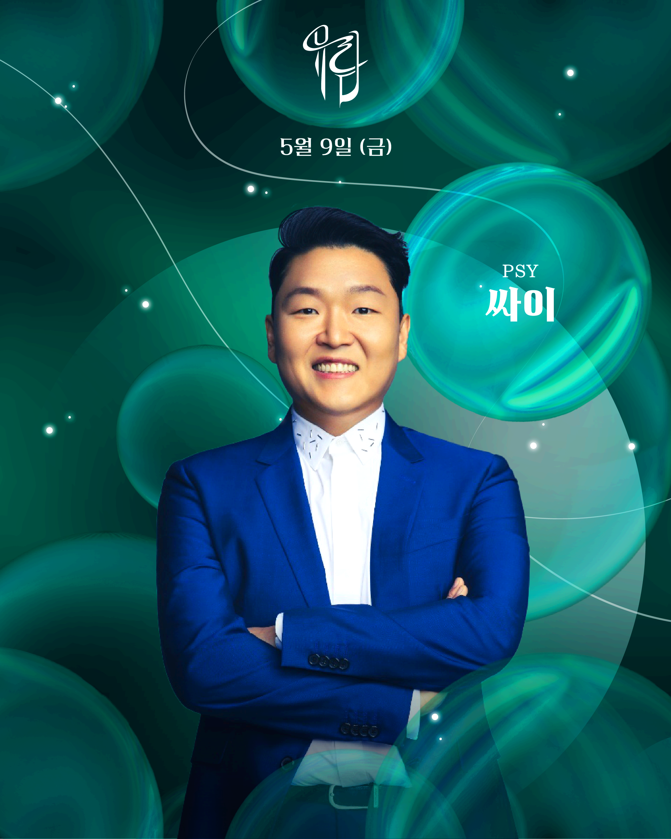 성균관대학교 축제