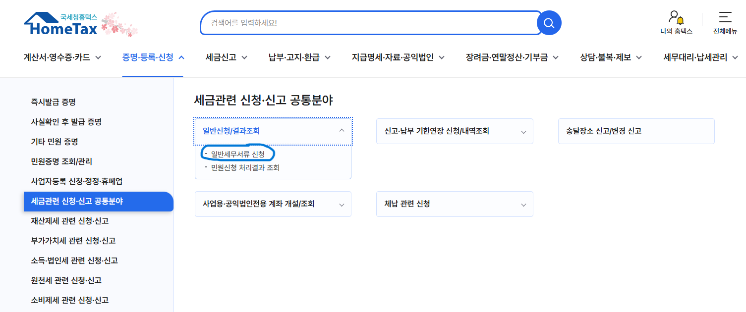 국세청홈텍스
