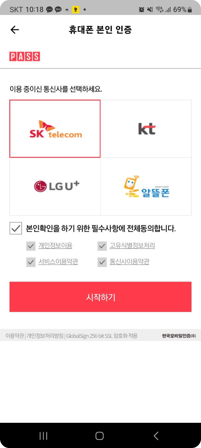 우리동네 GS25 앱 회원가입, GS Pay 결제 등록하기