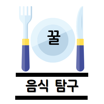 꿀 탐구