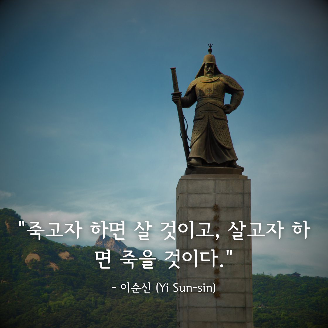 이순신 (Yi Sun-sin)