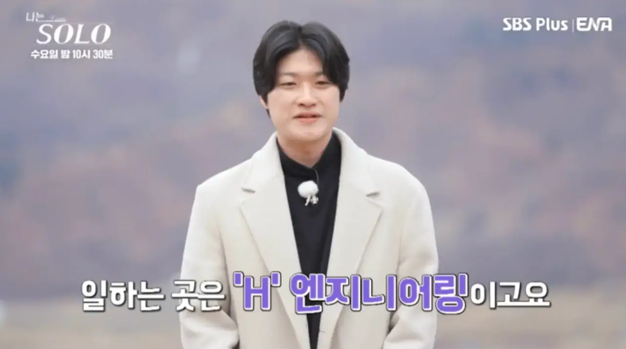 흰코트 검은 셔츠 미소지으며 박수치는 영호 아래 흰글시 일하는 곳은 'H'엔지니어링 이고요