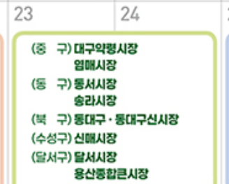 대구 전통시장 사은품 행사 날짜