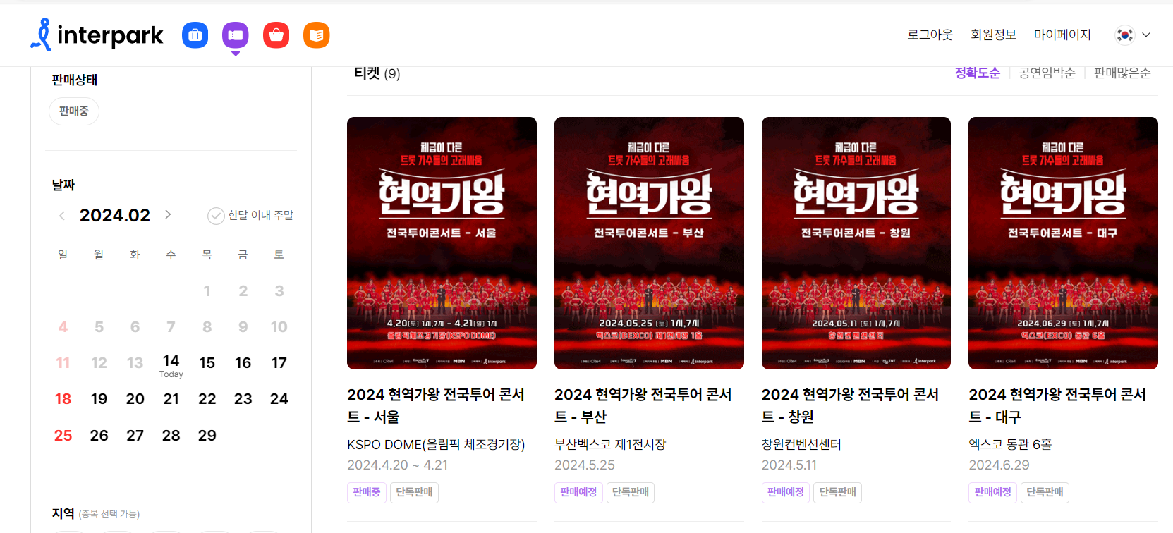 현역가왕 전국투어 콘서트 예매