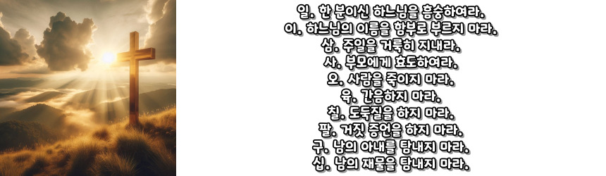 천주교 십계명 기도문_주요 기도문