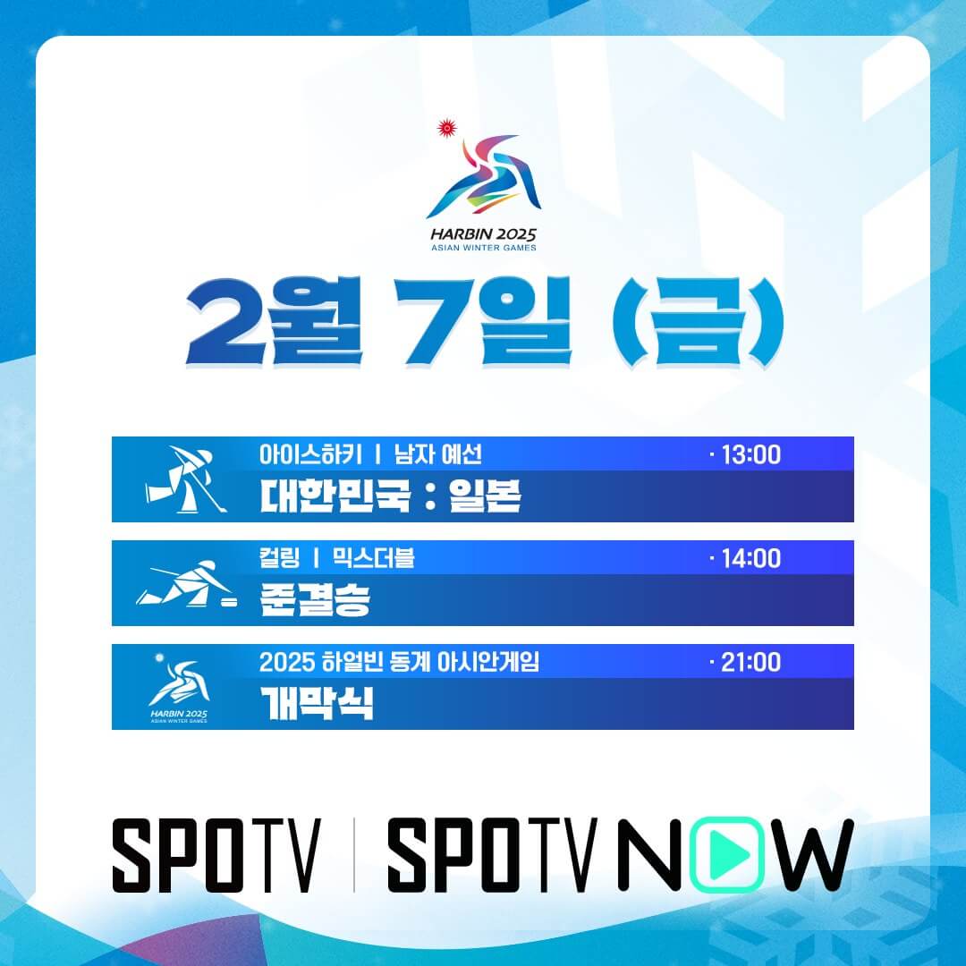 하얼빈 아시안게임