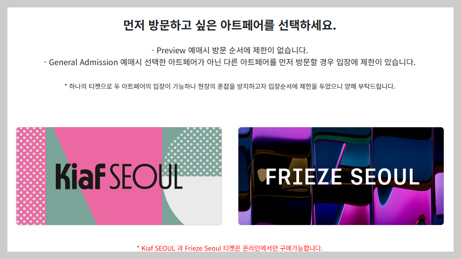 아트페어-선택하기-화면