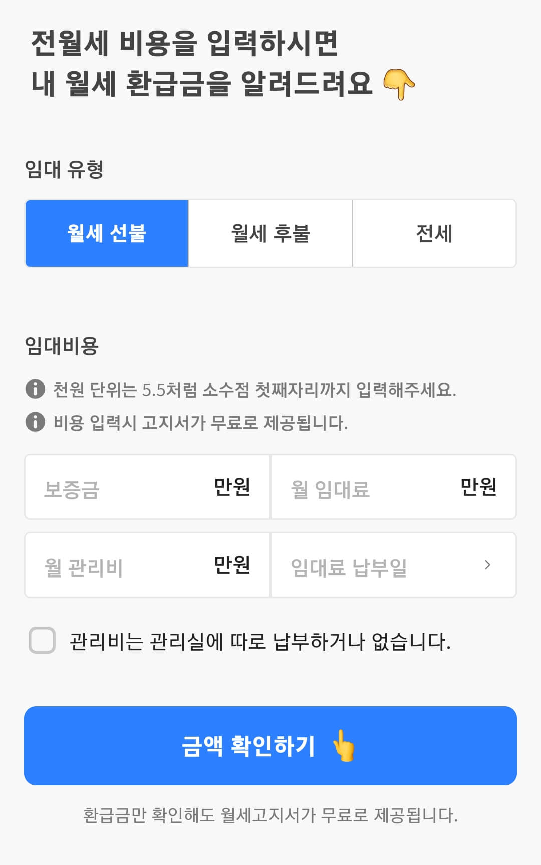 자리톡 월세 환급