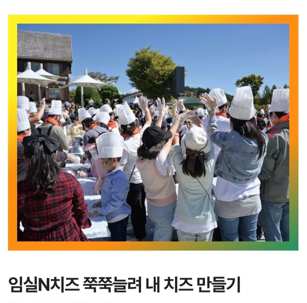 2024 임실치즈축제 기본정보 프로그램 일정 가수