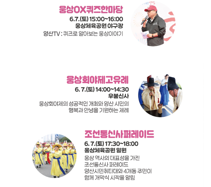 웅상회야제 워터페스타 축제정보 주차정보