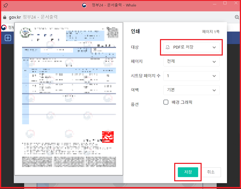 주민등록등본 인터넷 발급