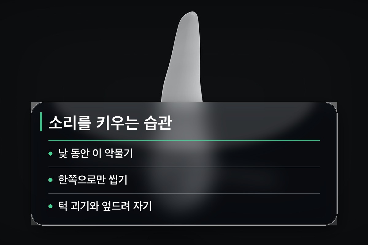 턱관절 소리 턱관절 소리를 키우는 습관들