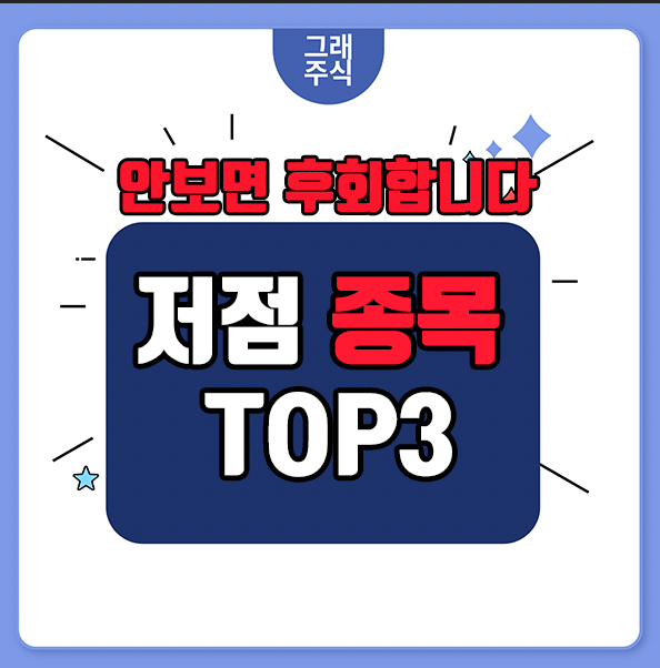 낙폭과대주